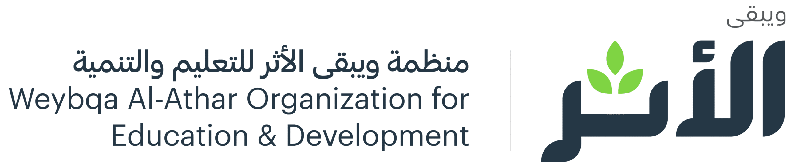 منظمة ويبقى الأثر للتعليم والتنمية